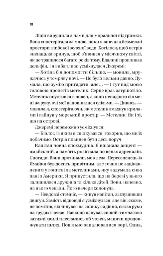 Назад до тебе - фото 10