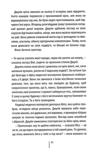 Сад кісток - фото 9