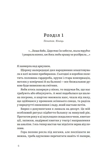 Шептуха - фото 5