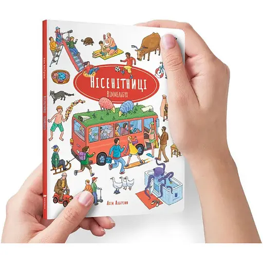 Книга Чушь. Виммельбух. Мини. Автор - Ахим Альгримм (ArtBooks)