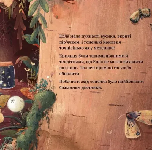 Нічні Вогники Елли - фото 3