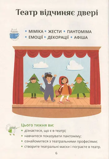 Я досліджую світ. Підручник. 1 клас. Частина 2 - фото 4