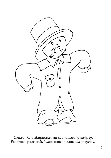 Каю. Розвиваюча розмальовка. Синя - фото 6