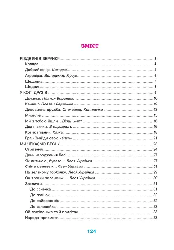 Зернятко. Читанка-помічниця. 2 клас. Частина 2 - фото 8