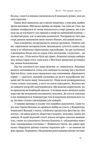 Біологія материнства. Сучасна наука про древній материнський інстинкт - фото 12
