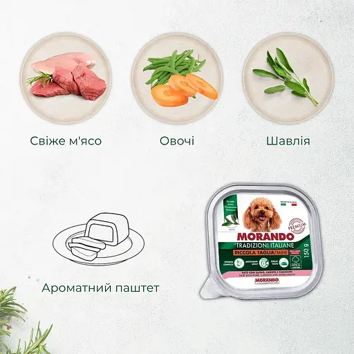 Вологий корм для собак Morando Tradizioni беззерновий паштет із свининою, морквою та стручковою квасолею 150 г - фото 3