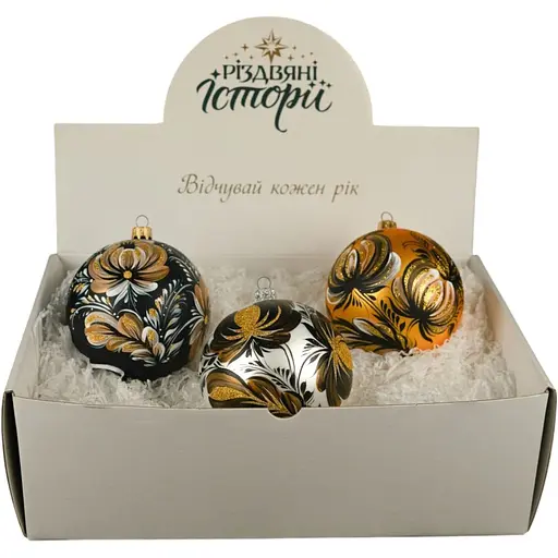 Набір ялинкових прикрас Різдвяні історії Петриківка золотий скло (4820001165425)