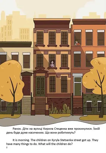 Розпорядок дня. Daily routine - фото 4