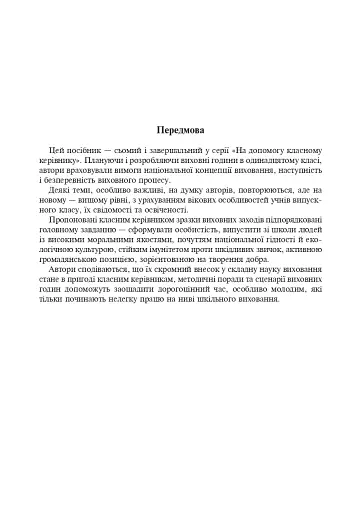 Виховні години. 11 клас - фото 2