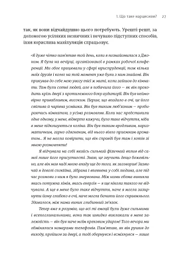 Покинь нарциса назавжди. Як вийти з аб’юзивних і токсичних стосунків - фото 9