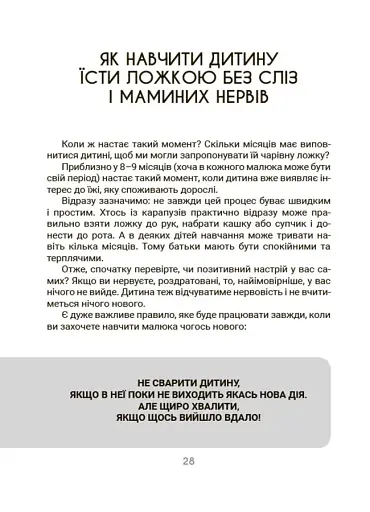 Смачно і корисно. Усе про культуру харчування дітей та батьків - фото 8