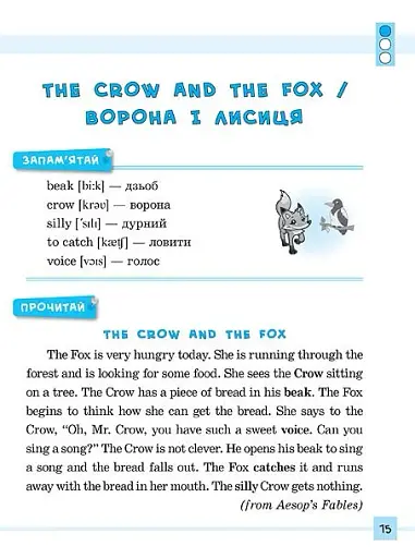 Різнорівневі тексти для читання. English. 1-4 класи - фото 5
