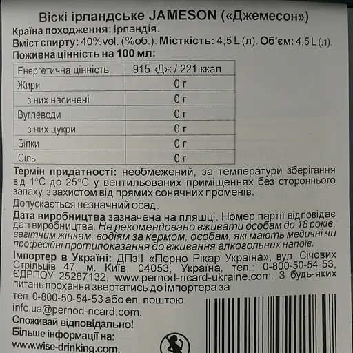 Уценка. Виски Jameson Irish Whiskey, 40%, 4,5 л - фото 8