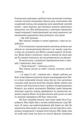 Аріадна - фото 6