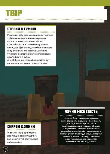 MINECRAFT Англійська мова. Офіційний посібник. 12-13 років - фото 9