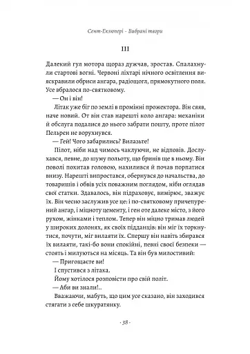 Планета людей та інші твори - фото 11