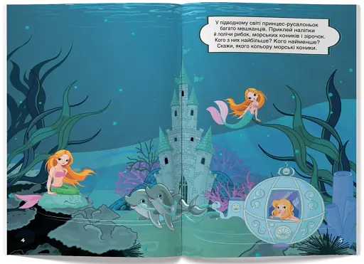 Перші розвивальні наліпки. Принцеси. 50 наліпок - фото 2