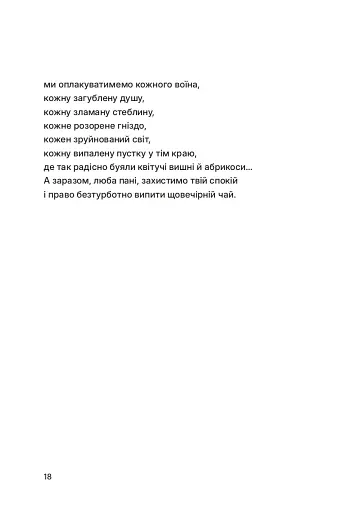 Тонкий лід - фото 12