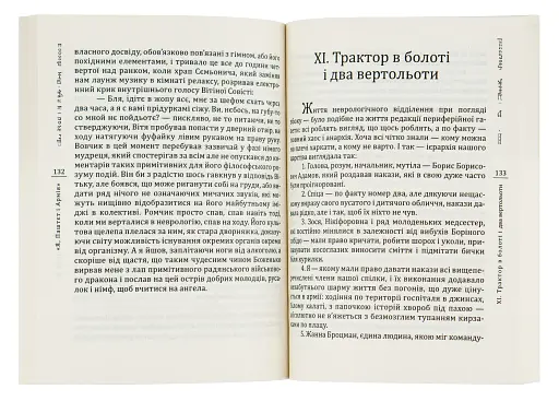 Я, Паштєт і Армія - фото 4