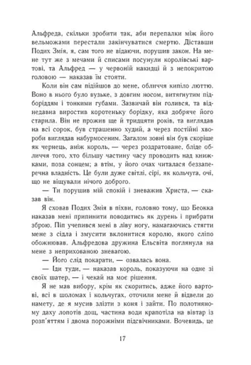 Саксонські хроніки. Книга 2. Блідий вершник - фото 11