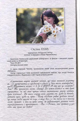 ЩЕмить - Оксана Кузів - фото 2