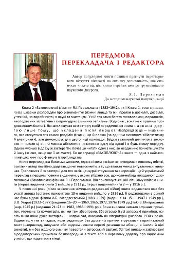 Захоплююча фізика. Книга 2 - фото 2