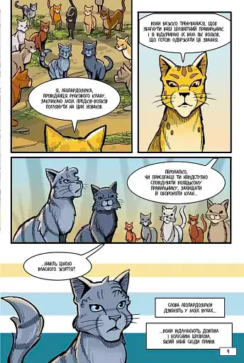 Котивояки. Манґа. Тінь у Річковому Клані - фото 3