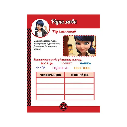 Розвиваючий зошит Леді Баґ "Суперсила" 1448003 магічні вправи - фото 4