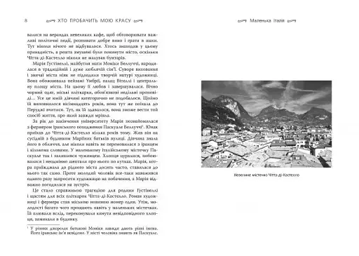 Моніка Беллуччі. Хто пробачить мою красу - фото 4