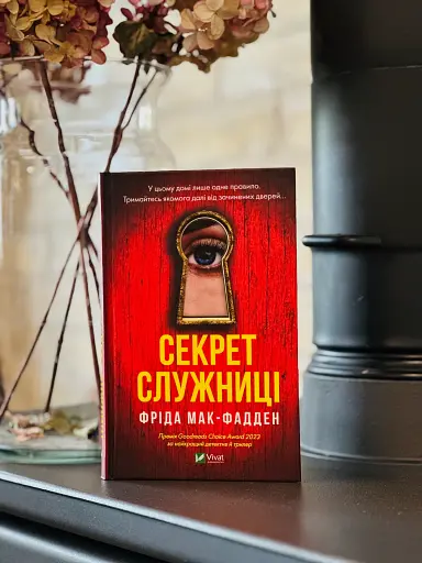 Секрет служниці - фото 3