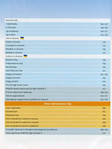 Fly High 2 Teacher's Book - фото 5