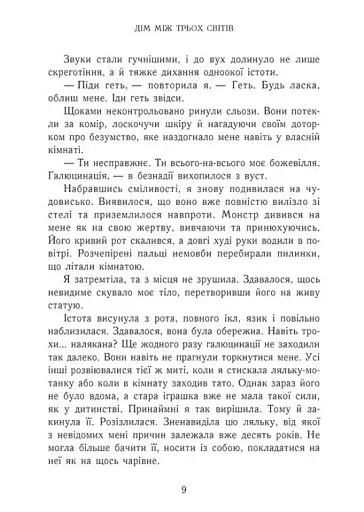 Дім між трьох світів - фото 6