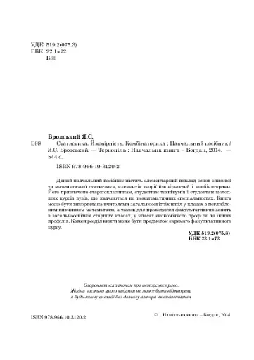 Статистика. Ймовірність. Комбінаторика - фото 4