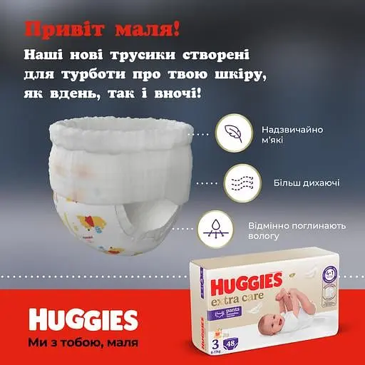 Уцінка. Підгузки-трусики Huggies Extra Care Pants Box 6 (15-25 кг) 60 шт.   - фото 2