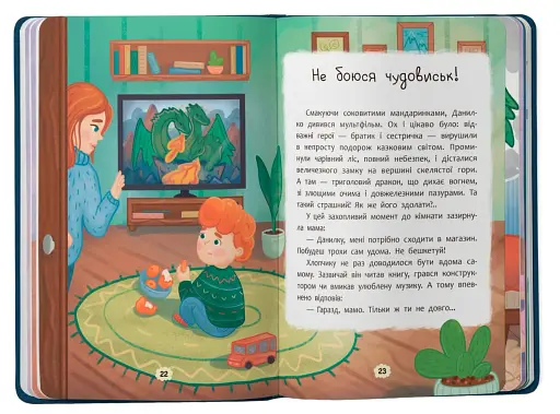 Дружу з емоціями. Що робити, якщо страшно? - фото 6