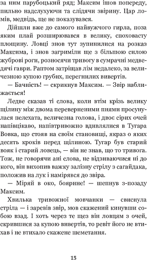 Захар Беркут - фото 17