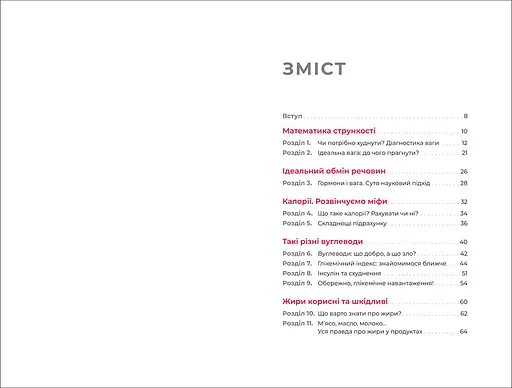Їж, пий, худни здоров’я без дієт. Автор Наталія Самойленко - фото 3