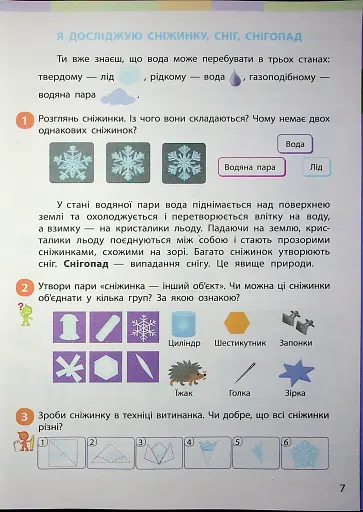 Я досліджую світ. Підручник інтегрованого курсу для 2 класу. Частина 2 - фото 6