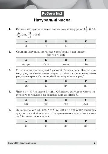 Математика. 5 клас. Діагностичні роботи - фото 6