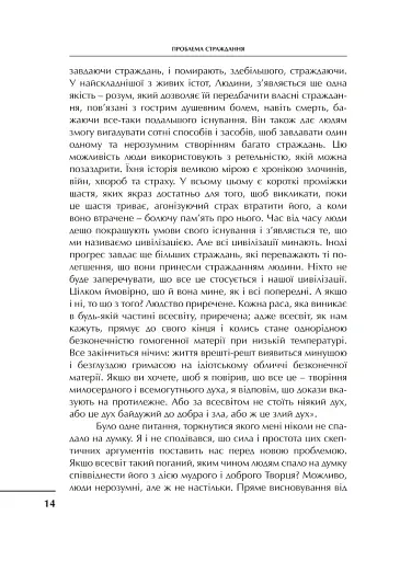 Проблема страждання - фото 4