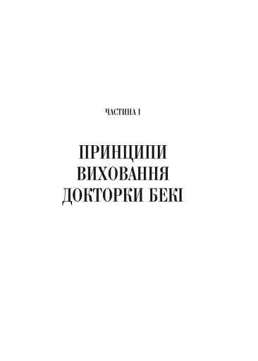Виховані діти свідомих батьків. Як зростати разом - фото 12