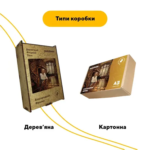 Дерев'яний фігурний пазл Благородний Франко, А3, Дерев'яна коробка 200 елементів - фото 4