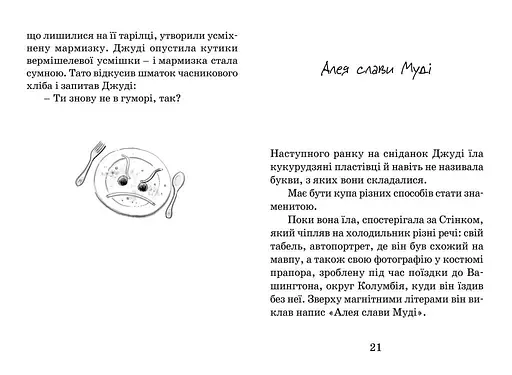 Джуді Муді стає знаменитою - фото 9