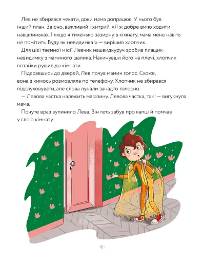 Левова книжка - фото 10