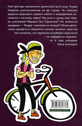 Детектив Кефірчик вистежує оселедця - Малгожата Стренковська-Заремба - фото 2