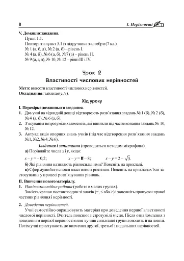 Вивчення алгебри у 9 класі. Посібник для вчителя - фото 9