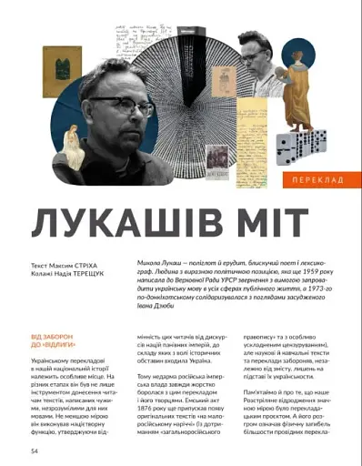 Локальна історія №9/2024. Постаті - фото 8