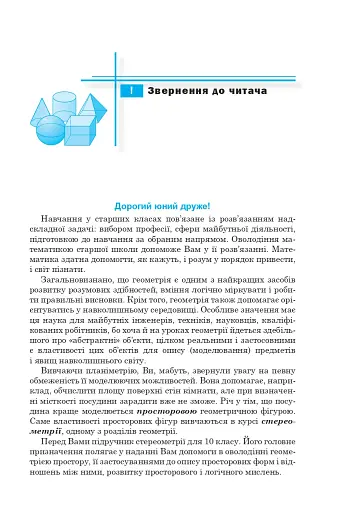 Геометрія. 10 клас. Академічний рівень - фото 3
