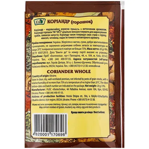 Коріандр горошок Еко 20 г - фото 2