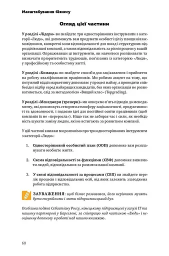 Масштабування бізнесу. Покрокова стратегія збільшення прибутків - фото 9